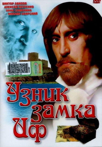 узника замка иф.jpg